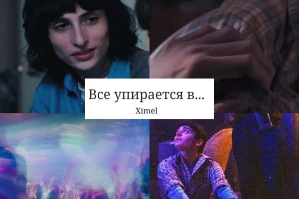 Все упирается в...