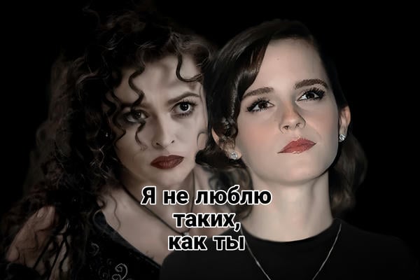 ~ Я не люблю таких, как ты ~