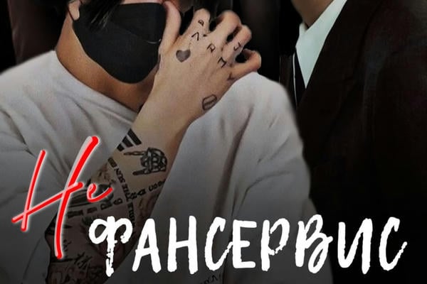 не фансервис