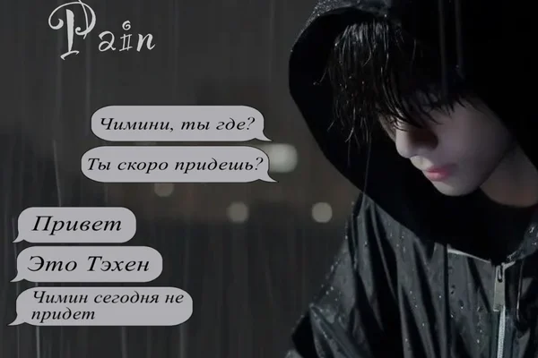 Pain