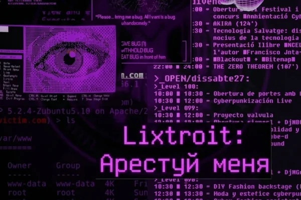 Lixtroit: Арестуй меня