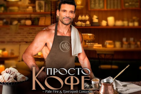 Просто кофе
