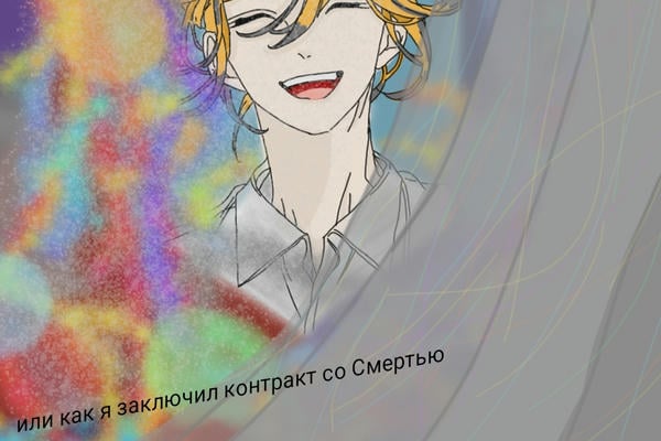 Мемуары Жнеца...