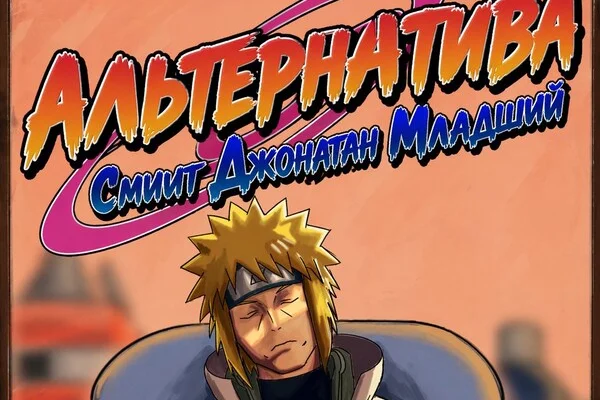 Альтернатива