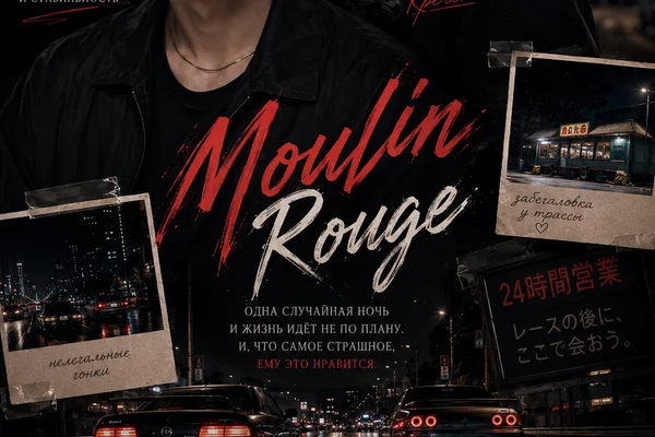 Moulin Rouge