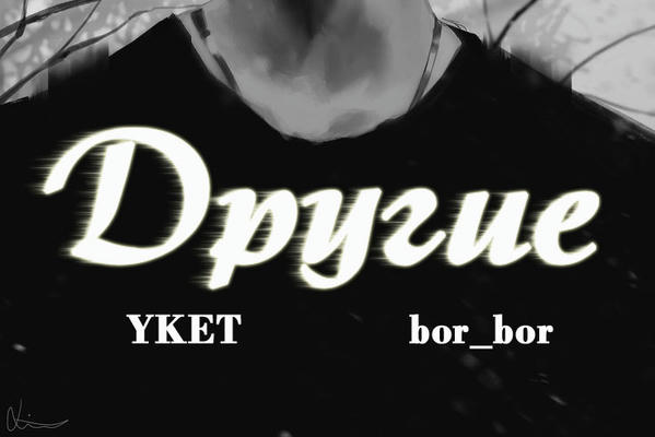 Другие