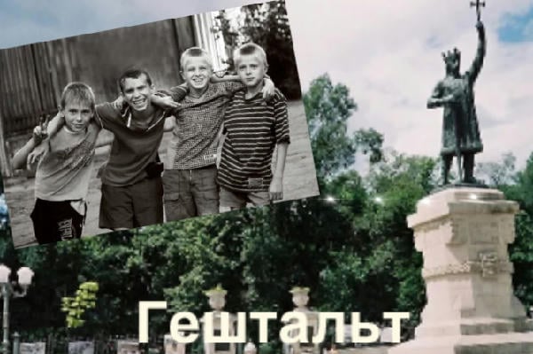 Гештальт