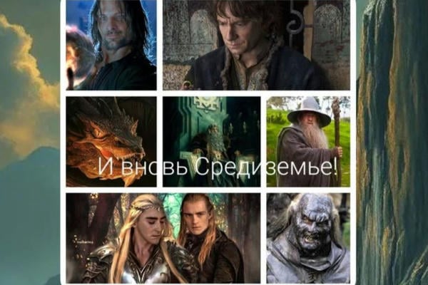 И вновь Средиземье!