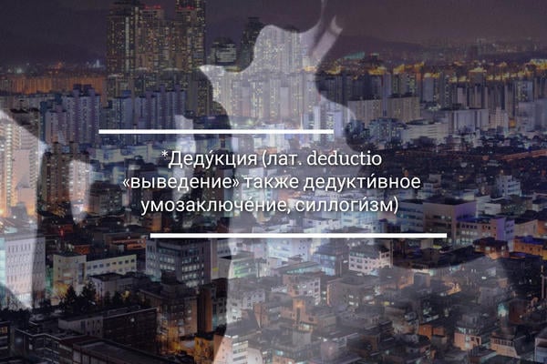 deduction