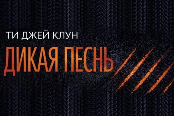 Дикая песнь. Грин-Крик #3.5 / Feralsong. Green Creek #3.5