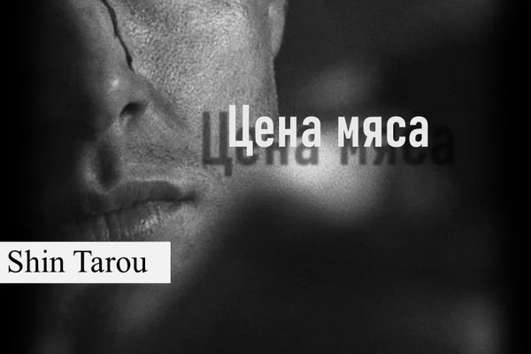 Цена мяса