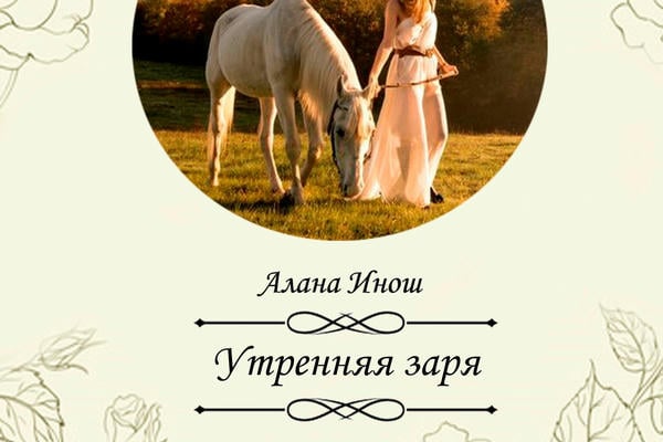 Утренняя заря