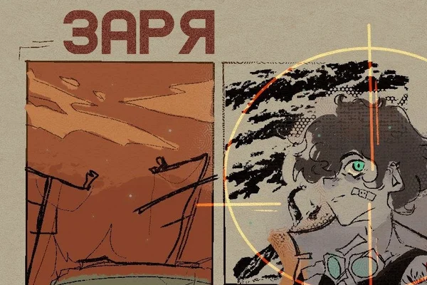 Заря