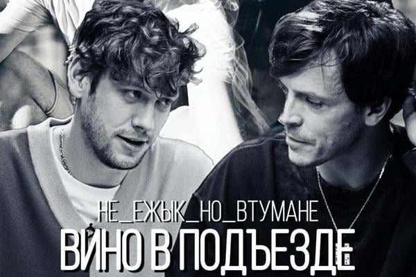 Вино в подъезде