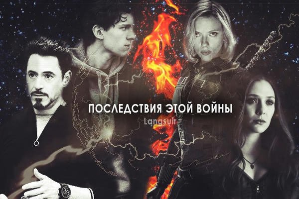 Последствия этой войны