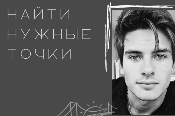 Найти нужные точки