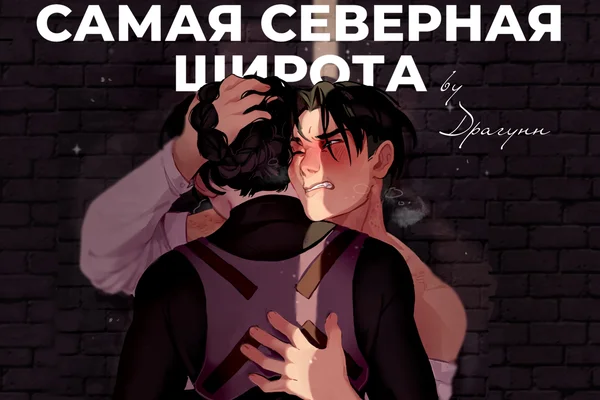 Самая северная широта