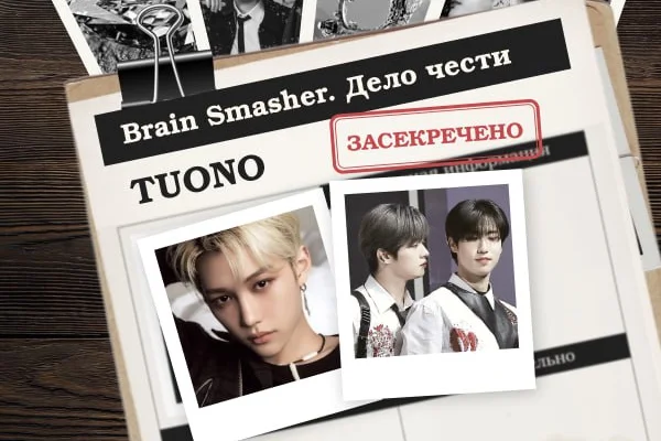Brain Smasher. Дело Чести.