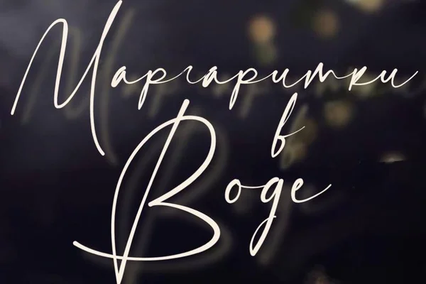 Маргаритки в воде