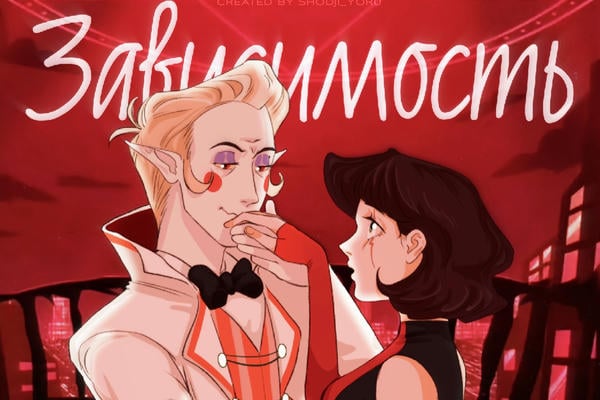 Зависимость
