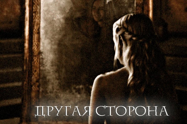 Другая сторона