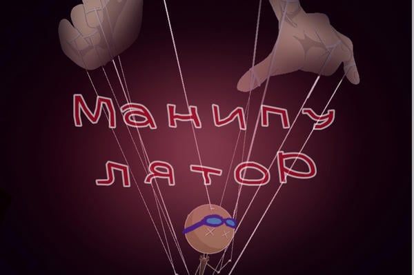 Манипулятор