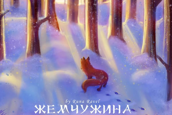 Жемчужина