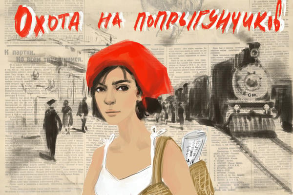 Охота на попрыгунчиков