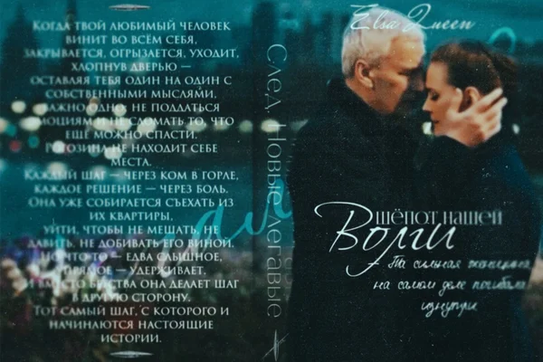 Шёпот нашей Волги