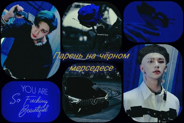 Парень на чёрном мерседесе