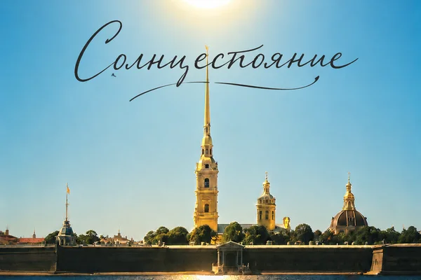 Солнцестояние