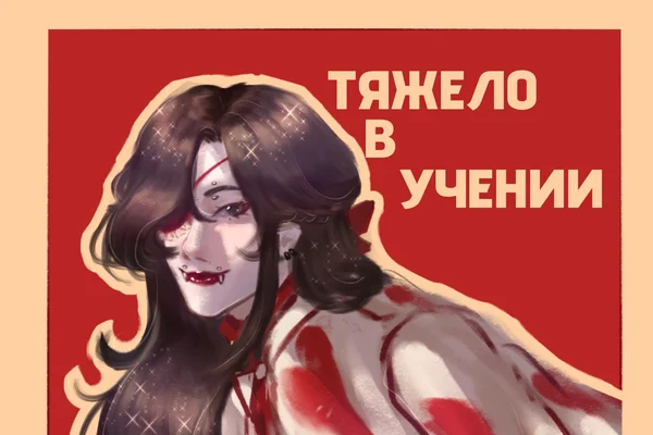 Тяжело в учении — легко в отчислении