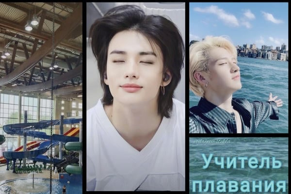 Учитель плавания