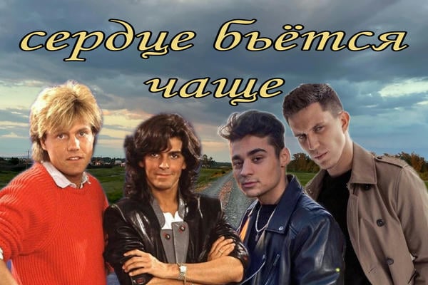 Сердце бьётся чаще