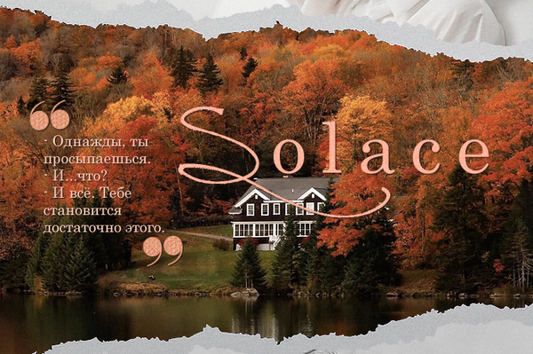 Solace.