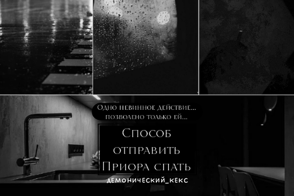 Способ отправить Приора спать