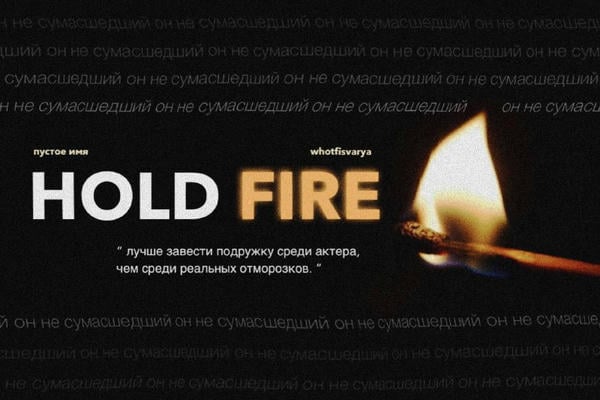 Hold Fire