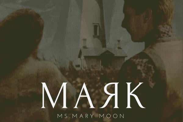 Маяк