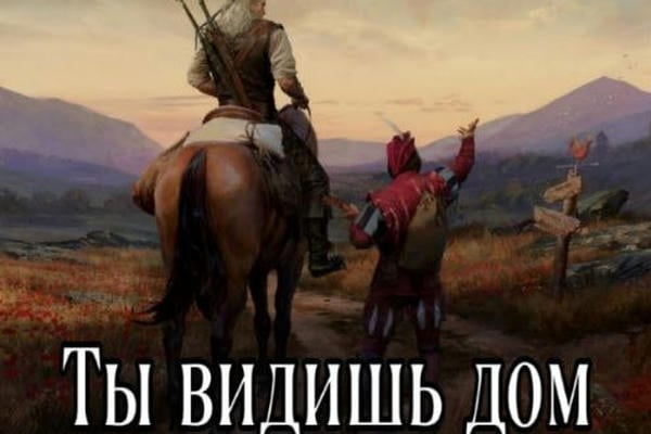 Ты видишь дом