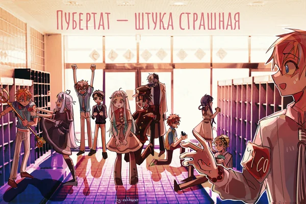 Пубертат — штука страшная
