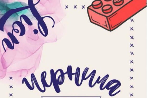Чернила