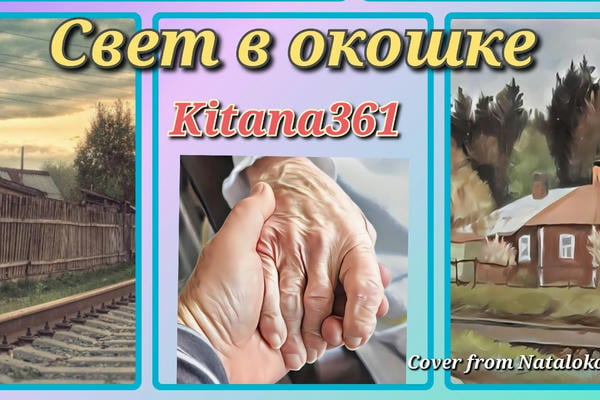 Свет в окошке