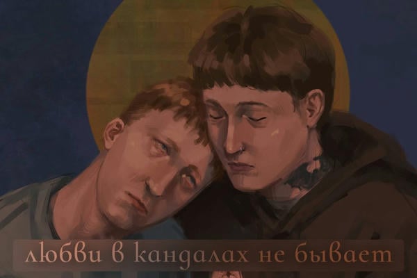 любви в кандалах не бывает
