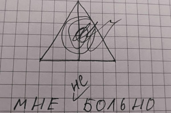 Мне не больно