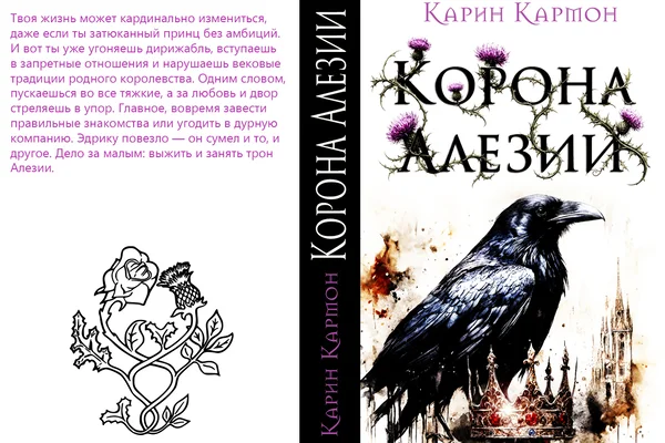 Корона Алезии
