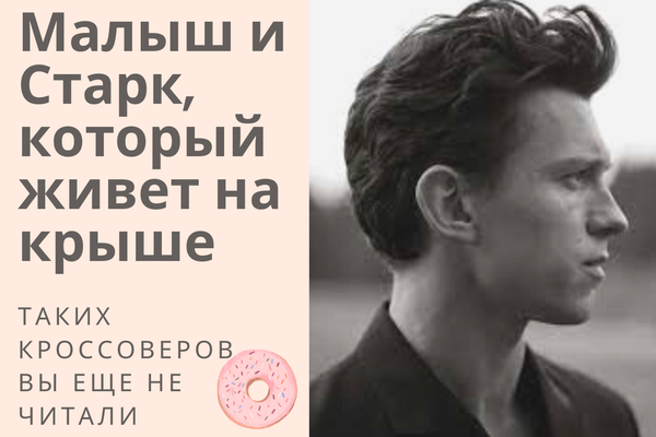 Малыш и Карлсон