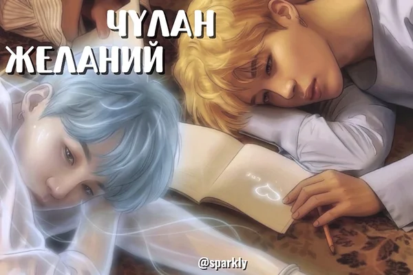 Чулан желаний