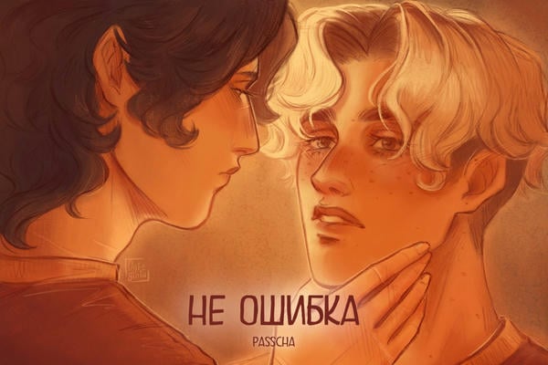 Не ошибка