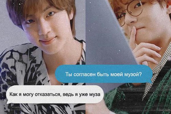 Писатель и муза