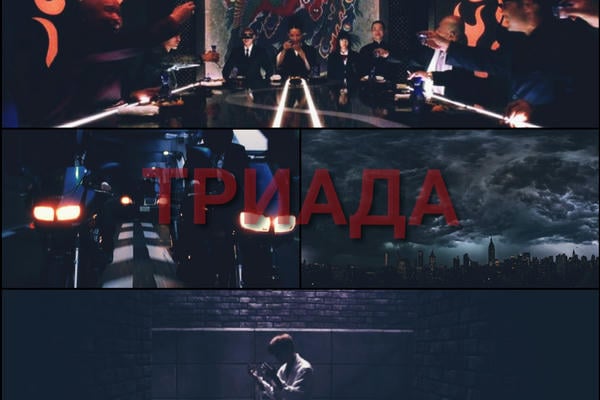 Триада